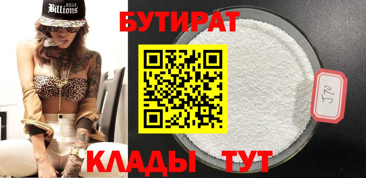 Бутират 99% Таганрог