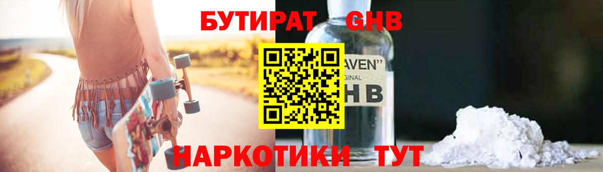 Бутират жидкий экстази  Вход с VPN  Таганрог 