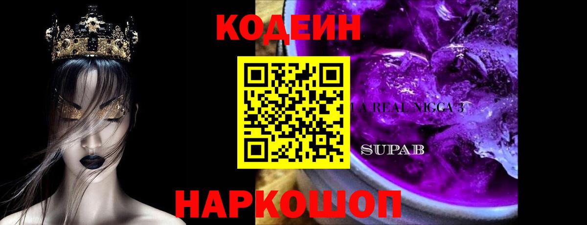 Кодеиновый сироп Lean напиток Lean (лин) Таганрог