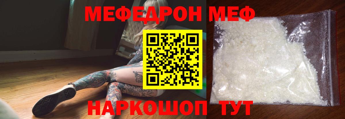 Меф мяу мяу Таганрог