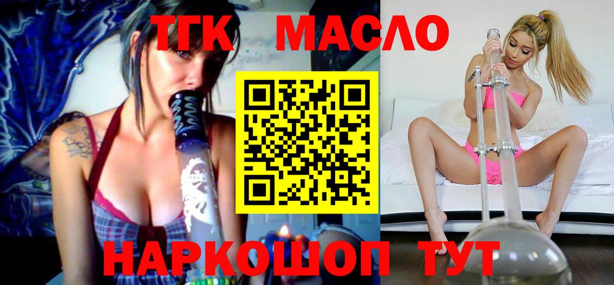 Дистиллят ТГК THC oil  Вход с VPN  Таганрог 